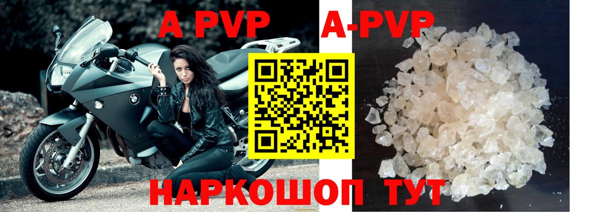 A-PVP Соль Дзержинск