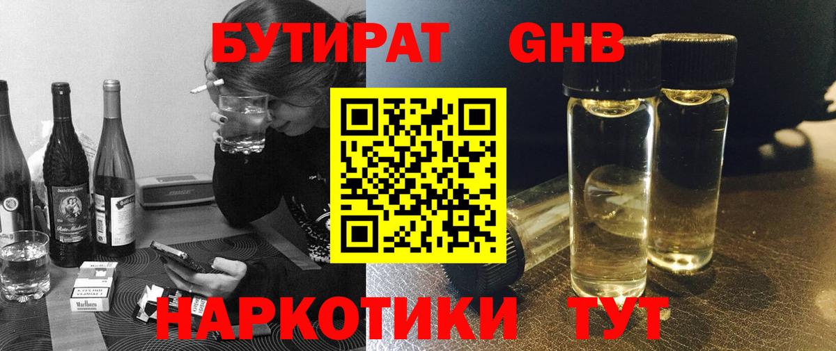 Дзержинск  БУТИРАТ 99%  Вход с VPN 