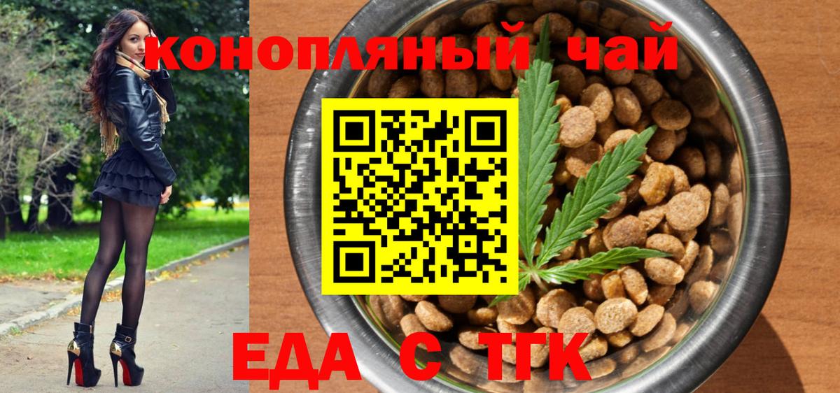 Cannafood конопля Дзержинск