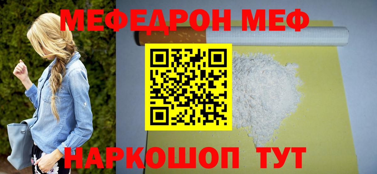 Меф мяу мяу  Дзержинск