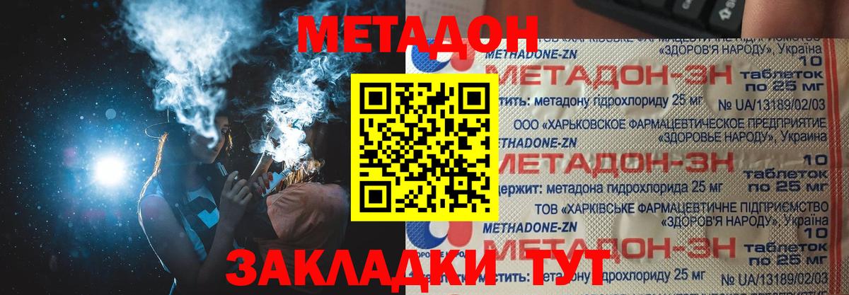 Дзержинск  Метадон VHQ  Вход с VPN 